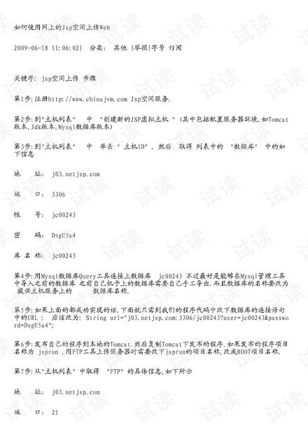 免费JSP空间,选择与使用的全面指南插图 免费JSP空间,选择与使用的全面指南插图