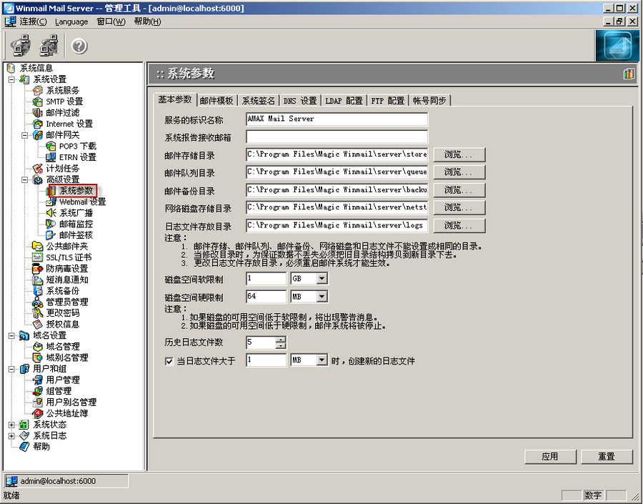 免费邮件服务器软件推荐插图