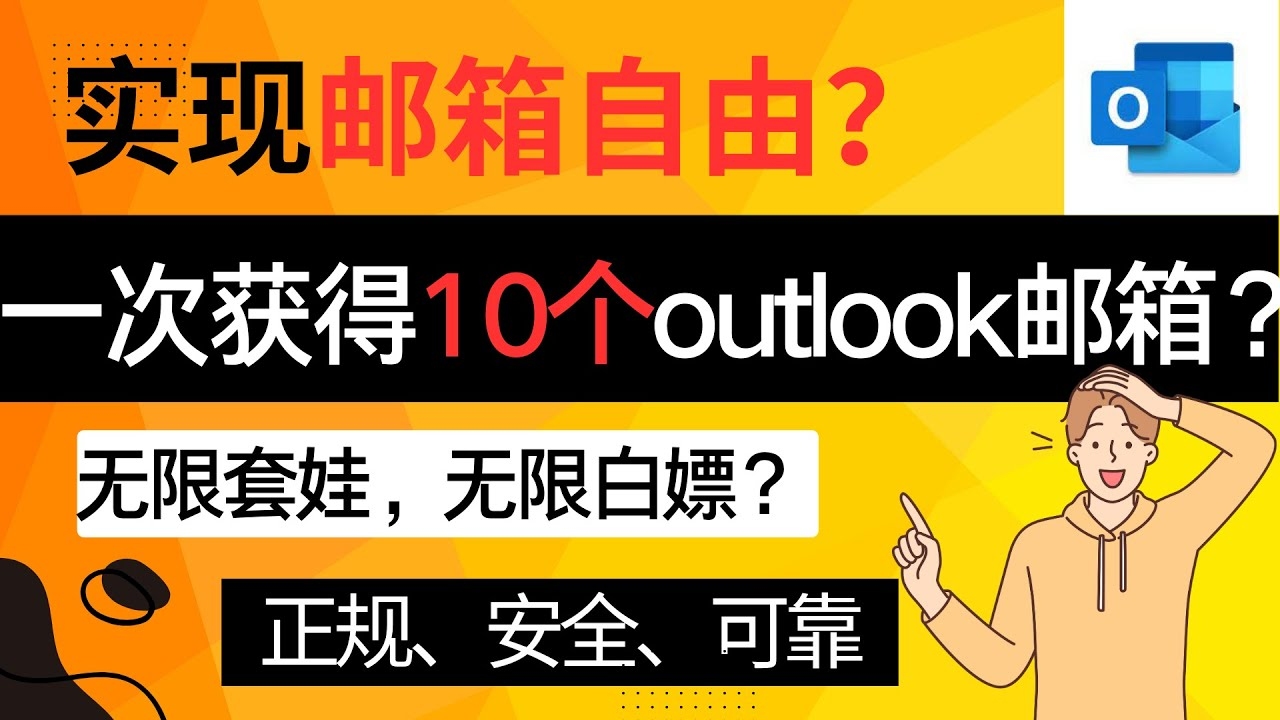 免费邮箱账号，使用与注意事项插图