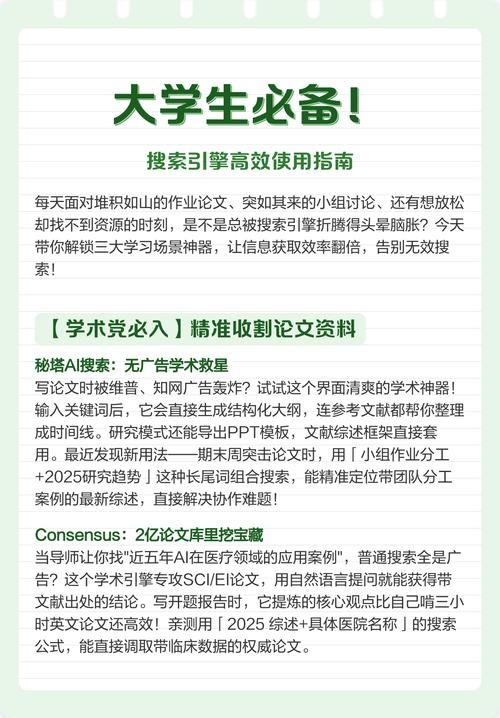 适合学生的搜索引擎选择与使用指南插图 适合学生的搜索引擎选择与使用指南插图