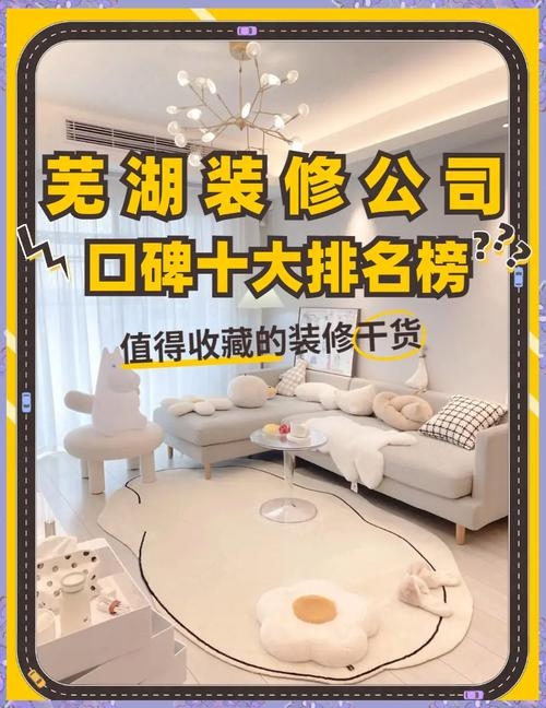 芜湖装饰与家居用品公司概览插图