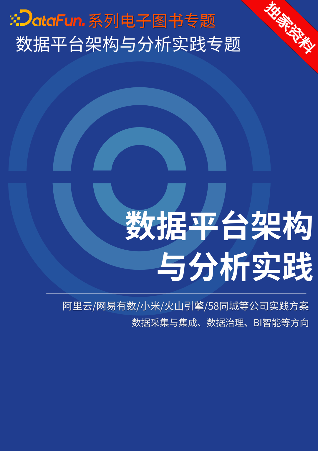 构建高效数据分析平台系统的关键要素插图