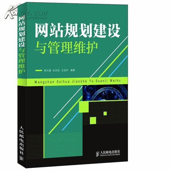 构建高效的网站管理与维护制度插图