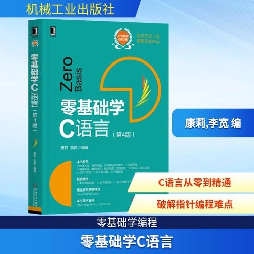 零基础学C语言—康莉老师的指导之路插图