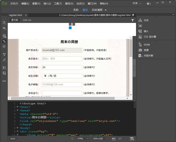 构建用户注册页面,HTML基础与最佳实践插图 构建用户注册页面,HTML基础与最佳实践插图