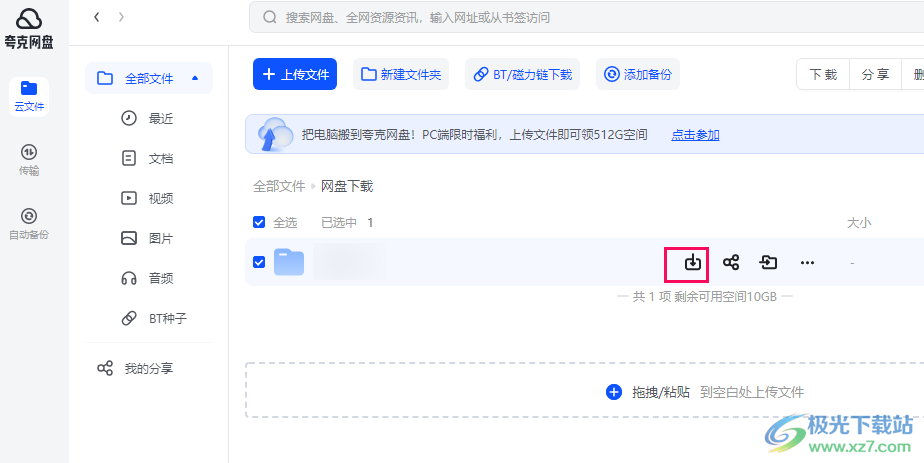 夸克网盘免费空间获取攻略，注册、签到与活动助力扩容插图