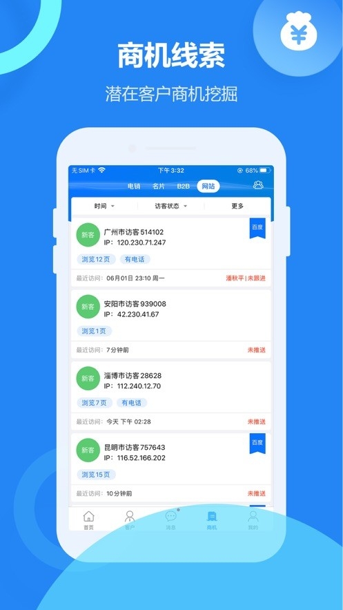新开元电销系统下载体验插图
