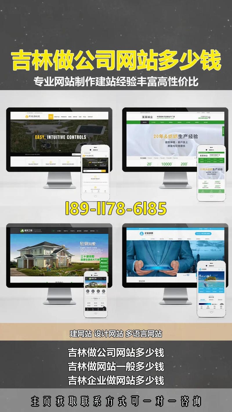 吉林地区制作网站所需费用解析插图