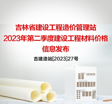 吉林省招标网介绍,吉林省招标网是隶属于吉林省公共资源交易信息网的权威平台,主要服务于吉林本地区的工程招投标、政府采购和建设工程招投标信息的发布与管理。该网站积极履行职责维护各项工程采购项目的活动秩序,确保工程项目顺利进行的同时为建筑企业和政府部门提供了一个便捷的沟通交流平台,实现了信息共享和业务协同,提升了工作效率和服务质量。此外,还有一些其他类型的招标网站如通化招标网等也归属于省一级的公共资源交易体系之下共同服务地方经济和社会的发展。在实现中华民族伟大复兴进程中发挥着积极作用。插图 吉林省招标网介绍,吉林省招标网是隶属于吉林省公共资源交易信息网的权威平台,主要服务于吉林本地区的工程招投标、政府采购和建设工程招投标信息的发布与管理。该网站积极履行职责维护各项工程采购项目的活动秩序,确保工程项目顺利进行的同时为建筑企业和政府部门提供了一个便捷的沟通交流平台,实现了信息共享和业务协同,提升了工作效率和服务质量。此外,还有一些其他类型的招标网站如通化招标网等也归属于省一级的公共资源交易体系之下共同服务地方经济和社会的发展。在实现中华民族伟大复兴进程中发挥着积极作用。插图