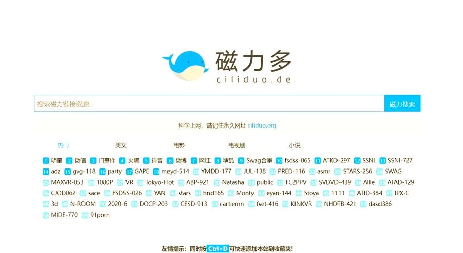 磁力下载搜索大全插图