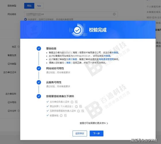 域名备案流程详解，从申请到审核完成的全过程指南插图