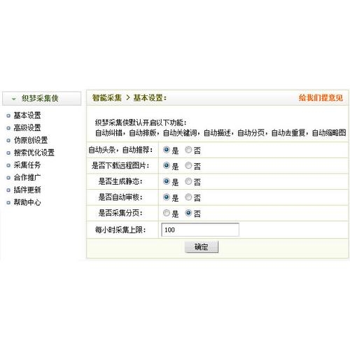 织梦采集侠破解版，风险与后果的深度解析插图