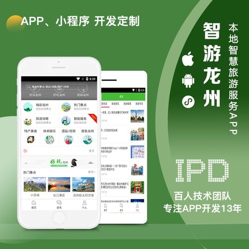 厦门及昆明APP开发公司推荐插图