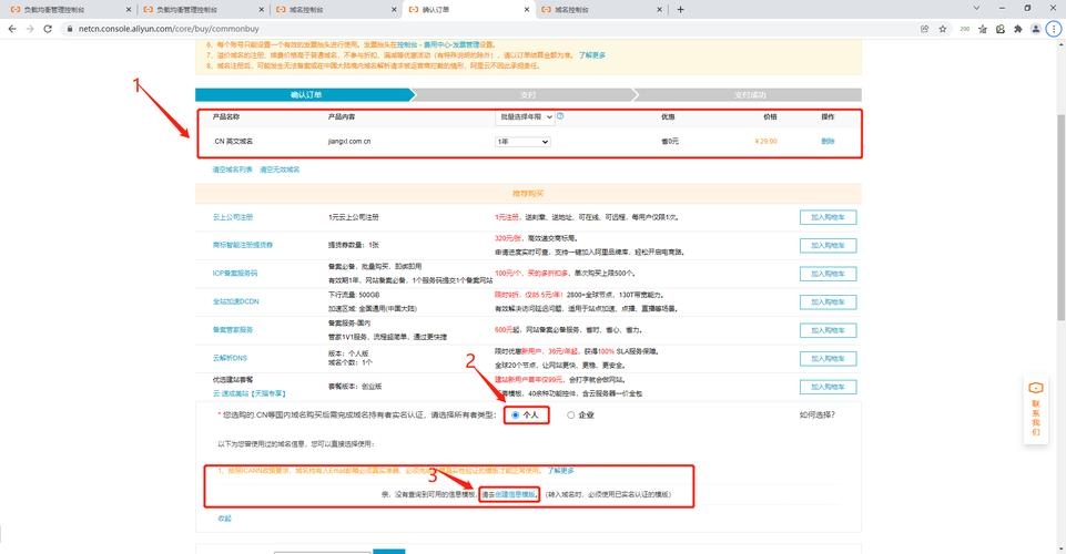 域名购买指引插图