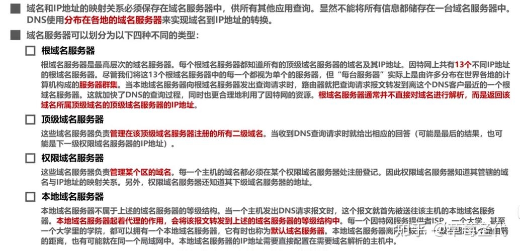 域名系统中DNS的作用插图