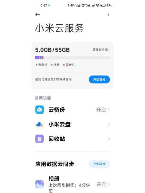 小米云服务器登录网页,探索云服务的新境界插图 小米云服务器登录网页,探索云服务的新境界插图