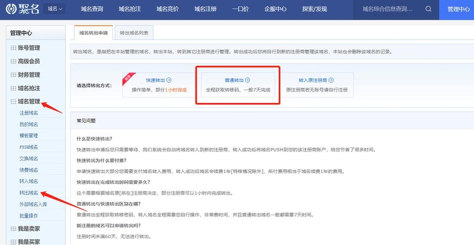 域名转出所需时间解析插图 域名转出所需时间解析插图