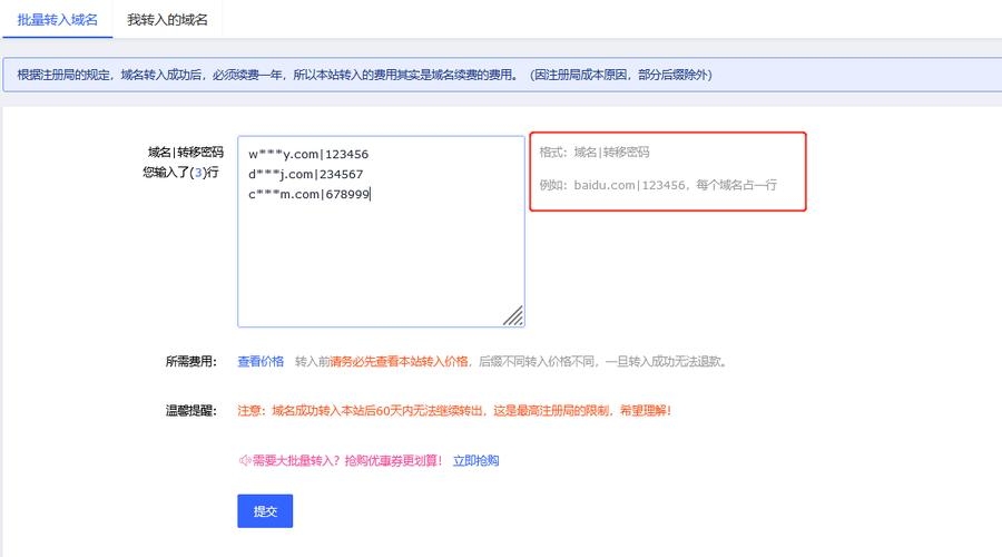 域名转入转出的操作指南插图
