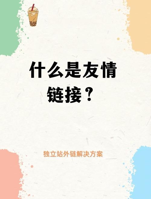 友情链接出售的弊端及其影响插图