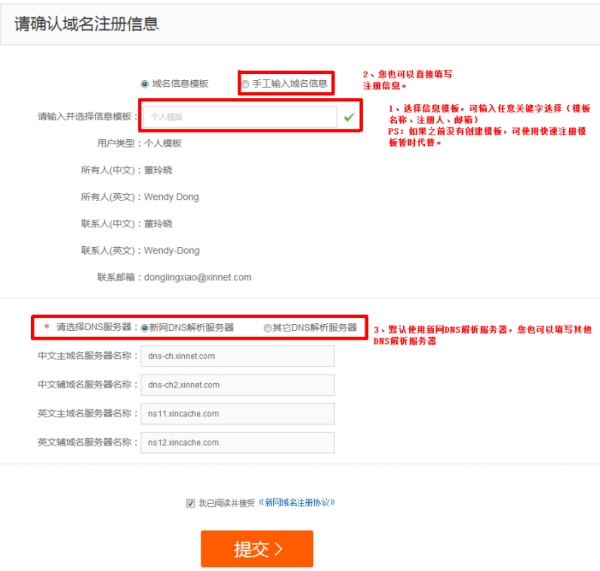 申请US域名的详细步骤插图
