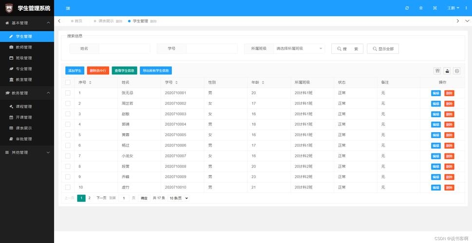 学生管理系统HTML模板设计与实现插图 学生管理系统HTML模板设计与实现插图