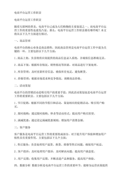 线上商城运营岗位职责详解插图