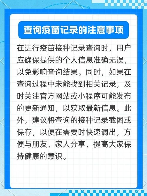 唐山疫苗接种小程序查询指南，快速查验新冠疫苗接种信息插图