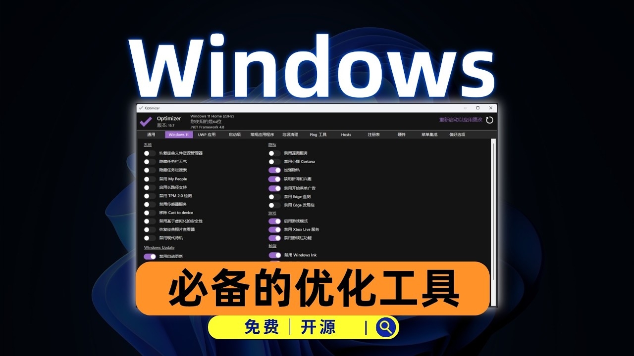 系统优化软件排行,提升电脑性能的必备工具插图 系统优化软件排行,提升电脑性能的必备工具插图