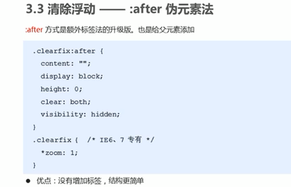掌握CSS技巧,清除左右浮动代码插图 掌握CSS技巧,清除左右浮动代码插图