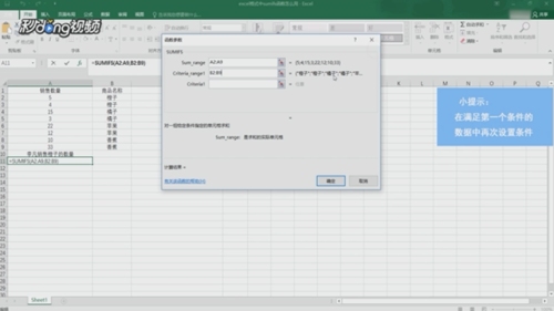 掌握Excel中的SUMIFS函数使用方法插图 掌握Excel中的SUMIFS函数使用方法插图