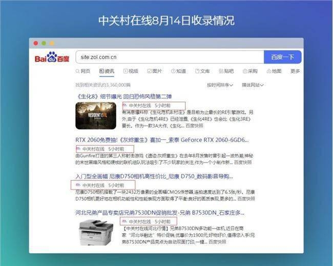 新网站百度收录时间及快照放出速度探讨插图