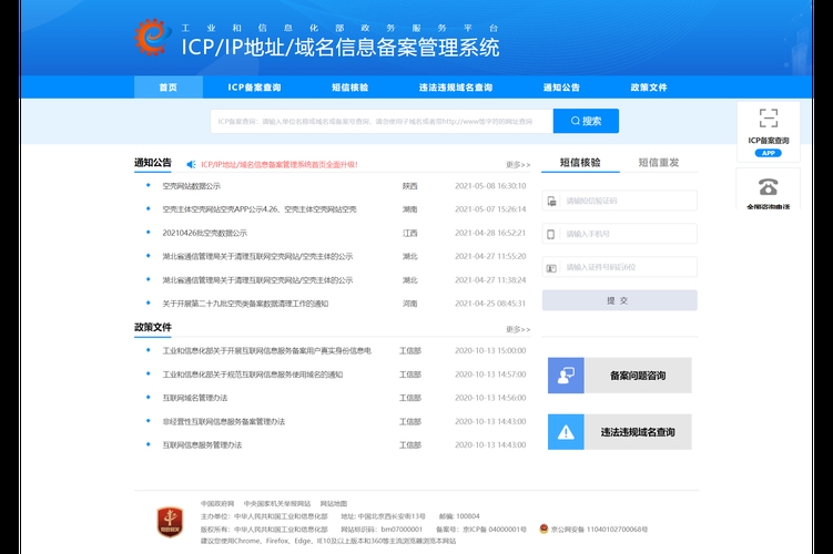 IP备案与域名备案，网络管理的双重保障插图