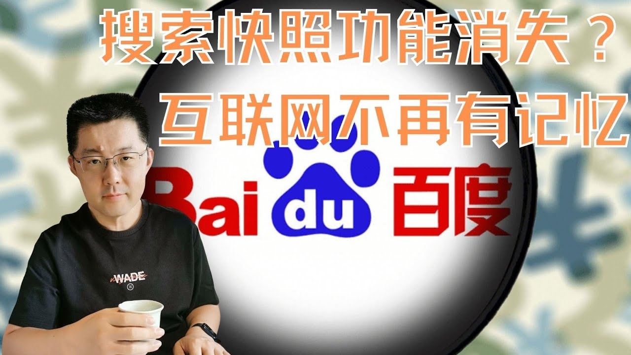 探索百度快照查询网 互联网时代的便捷搜索工具插图 探索百度快照查询网 互联网时代的便捷搜索工具插图