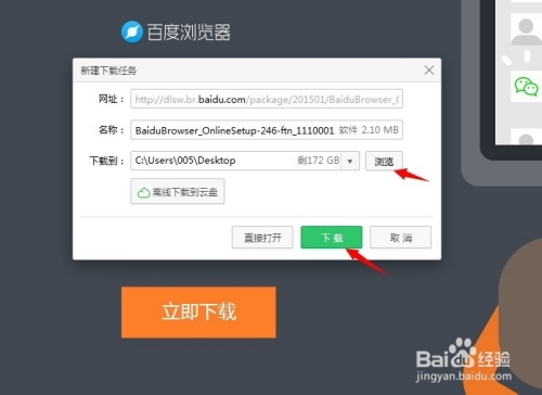 下载百度浏览器方法多样插图 下载百度浏览器方法多样插图