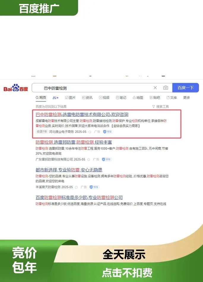 杭州百度关键词软件价格介绍插图