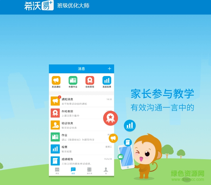 探索班级优化大师网页版，打造高效班级管理的利器插图