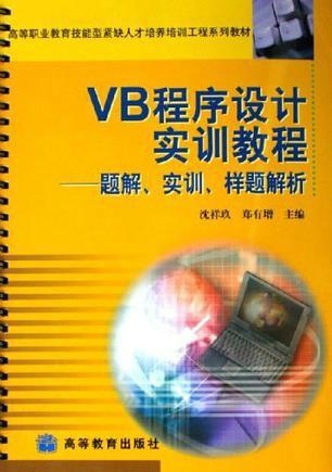 VB程序设计实训体验与收获插图 VB程序设计实训体验与收获插图