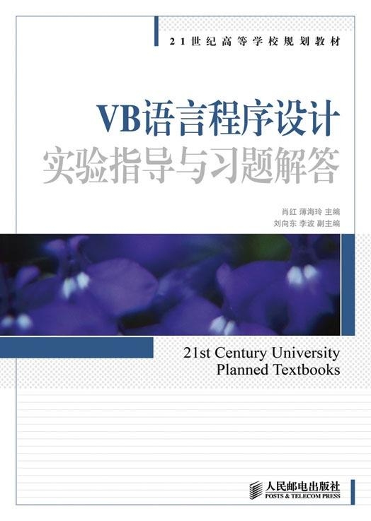 VB程序设计实验报告答案与程序工作方式解析插图