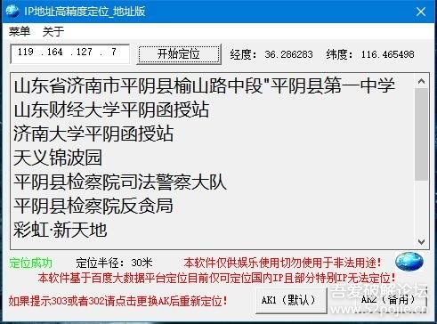 IP地址定位精度与隐私保护探讨插图 IP地址定位精度与隐私保护探讨插图