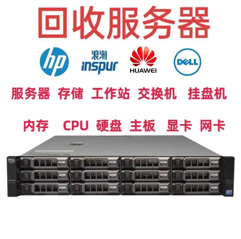 戴尔服务器回收价格，了解与评估插图