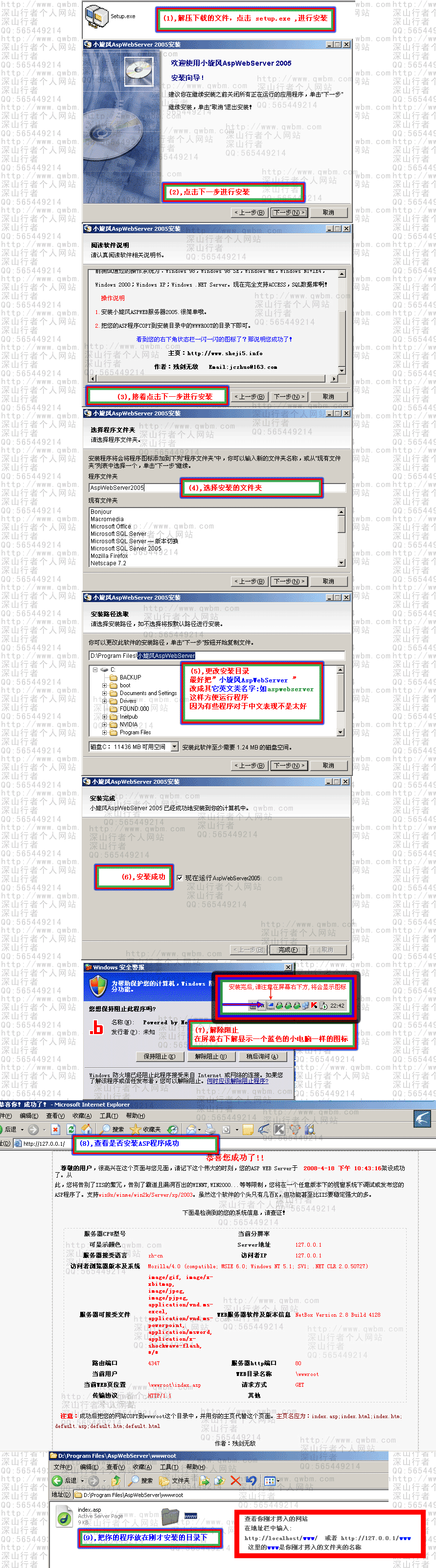 小旋风ASP服务器使用指南插图