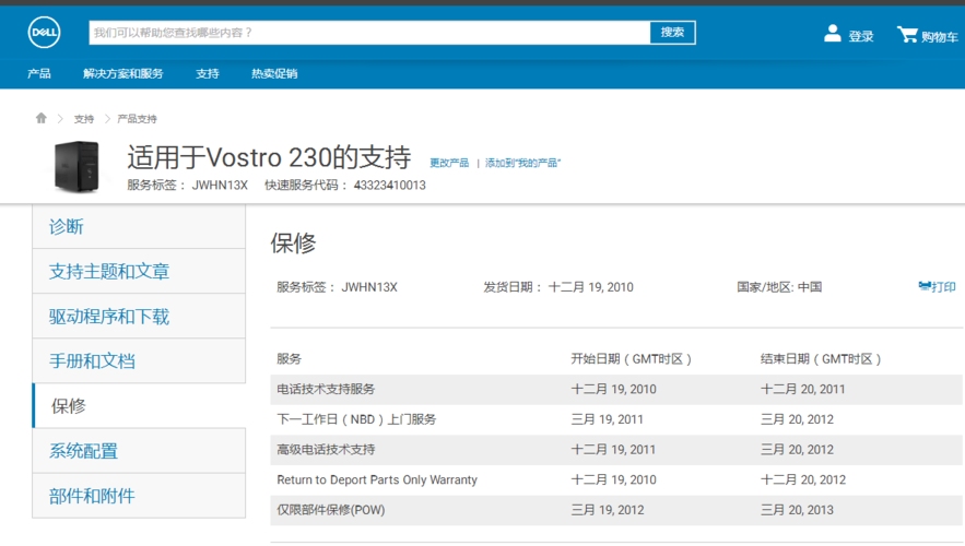 戴尔官网指南，保修查询、技术支持与售后服务全攻略插图