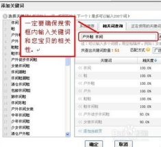淘宝关键词优化策略，提升搜索排名的关键技巧插图