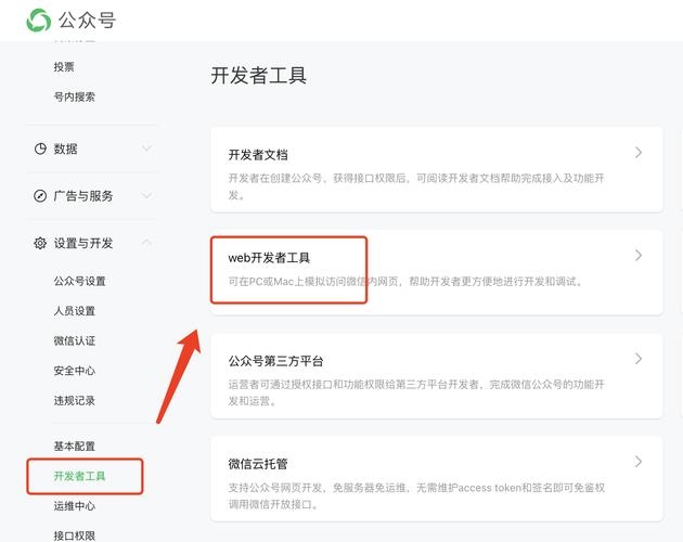 微信公众号二次开发教程,深度定制功能提升用户体验插图 微信公众号二次开发教程,深度定制功能提升用户体验插图