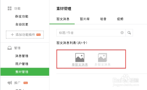 微信公众号如何创建与优化阅读原文链接插图