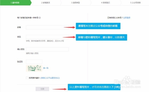 微信公众号注册与登录流程详解插图