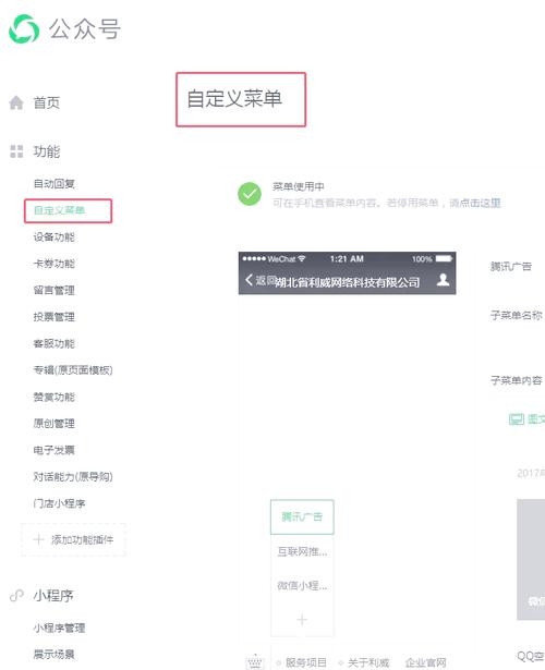 微信公众号如何添加购买链接（含自定义菜单功能）插图