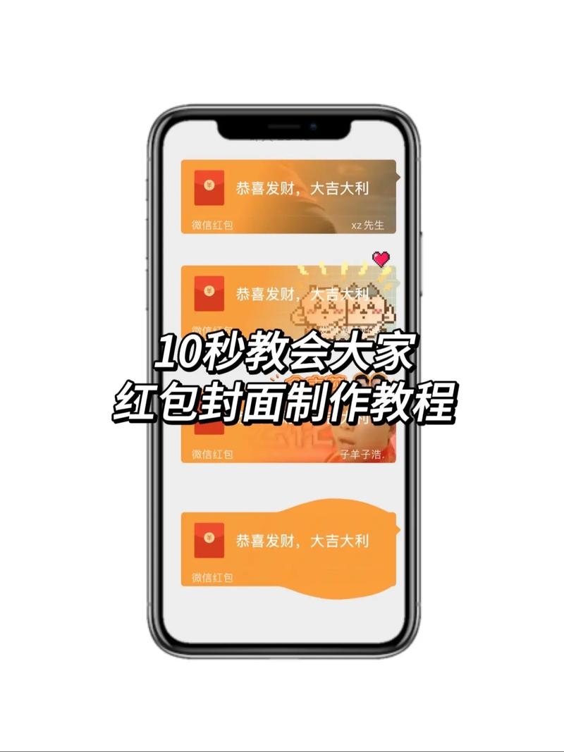 微信红包封面制作与购买指南插图 微信红包封面制作与购买指南插图