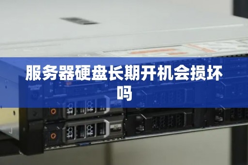 硬盘坏了一块处理方式，服务器硬盘出现故障，需要谨慎对待。当RAID 5容错能力超过两块坏的硬盘时（即最多允许一块损坏），系统将无法正常工作并可能数据丢失^[1]^。建议及时联系专业人员进行处理以避免进一步的数据损失风险^[3][4]^ 。具体处理方法包括替换坏的硬盘、进行数据备份以及注意平时的维护和保养等^[2]^。同时也要注重平时的使用和维护环境，确保系统的正常运行和使用效果达到最佳状态^[8]。希望以上信息能对你有所帮助。如果还有其他问题或疑问，请随时提问。再见！插图