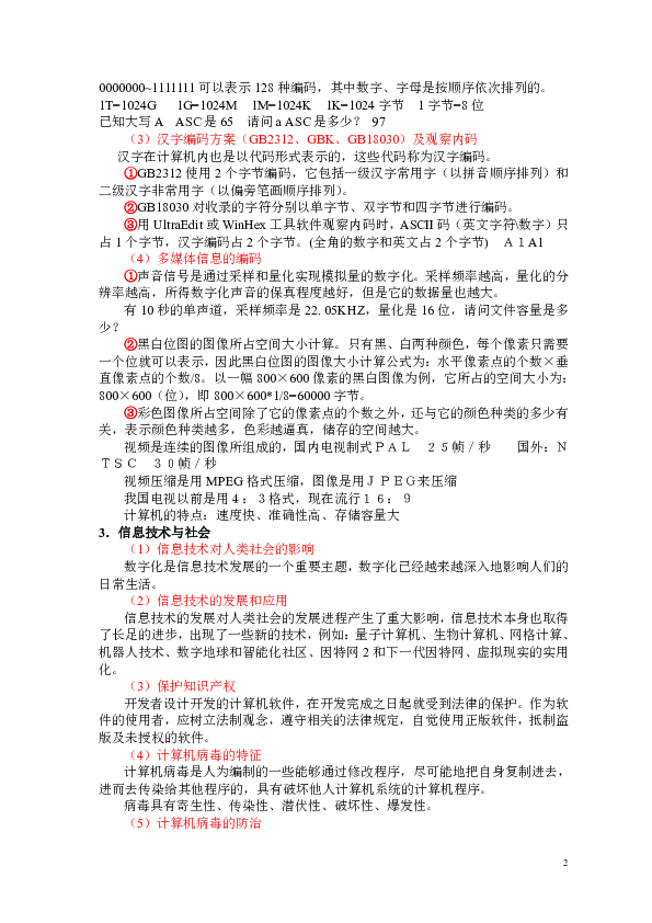 信息技术操作技巧与会考要点插图 信息技术操作技巧与会考要点插图